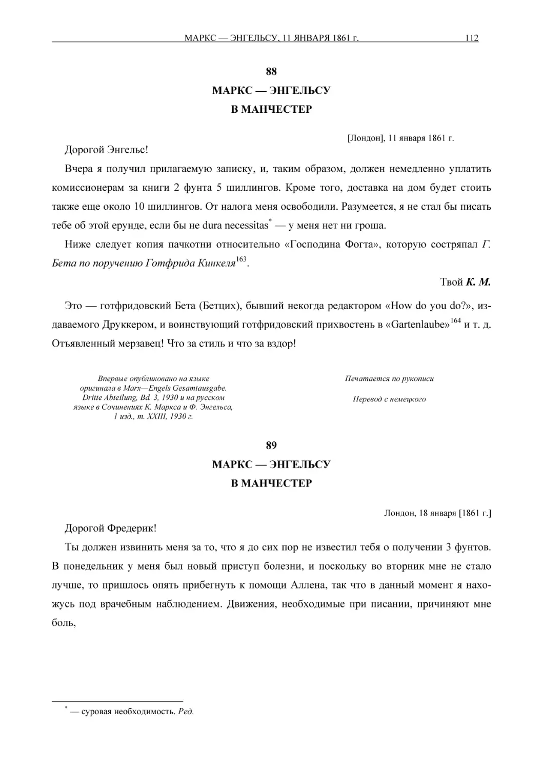 88МАРКС — ЭНГЕЛЬСУВ МАНЧЕСТЕР
89МАРКС — ЭНГЕЛЬСУВ МАНЧЕСТЕР