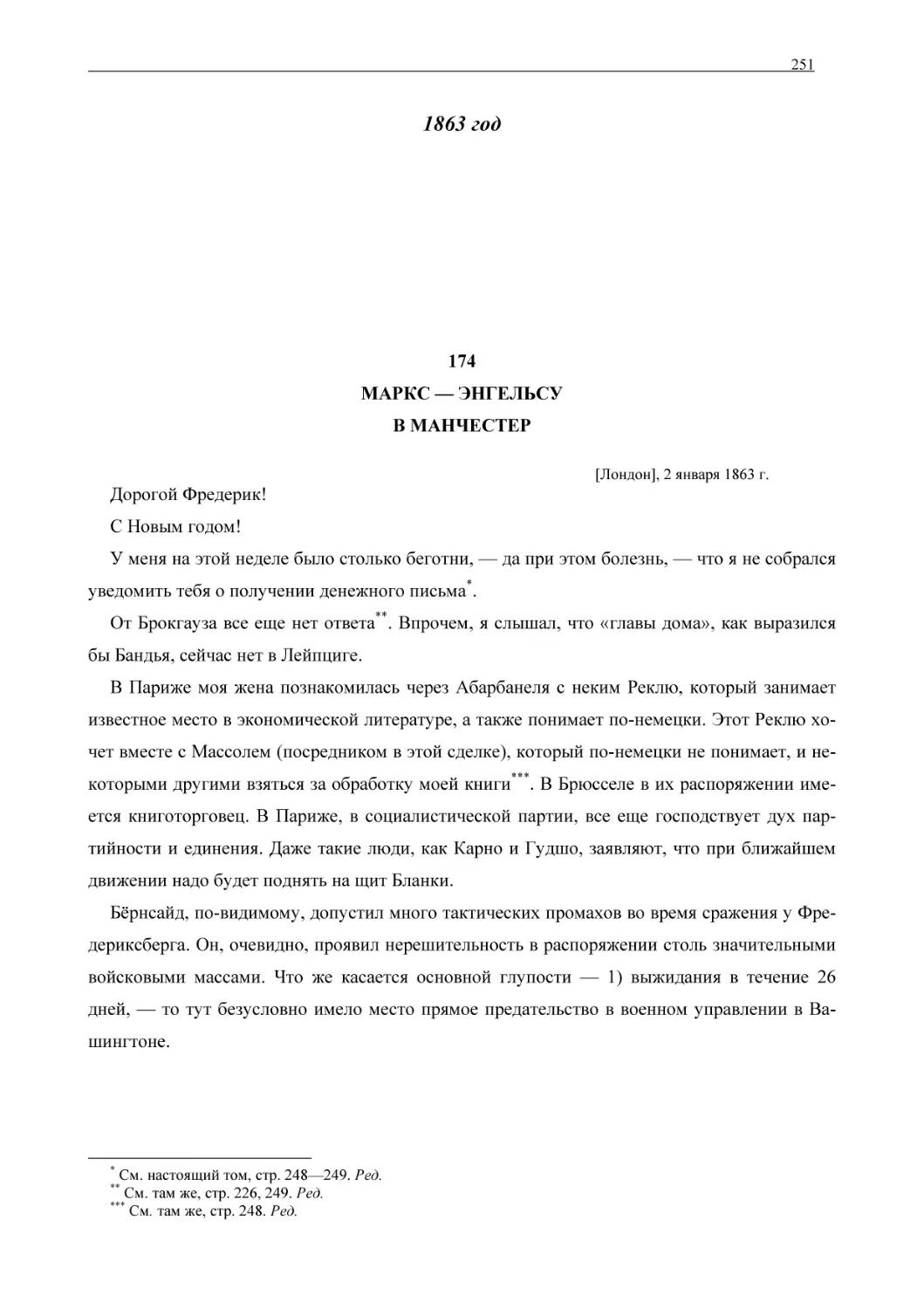 174МАРКС — ЭНГЕЛЬСУВ МАНЧЕСТЕР