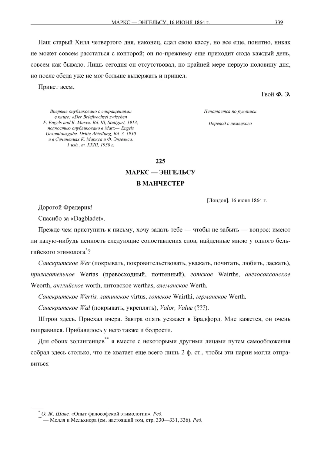 225МАРКС — ЭНГЕЛЬСУВ МАНЧЕСТЕР