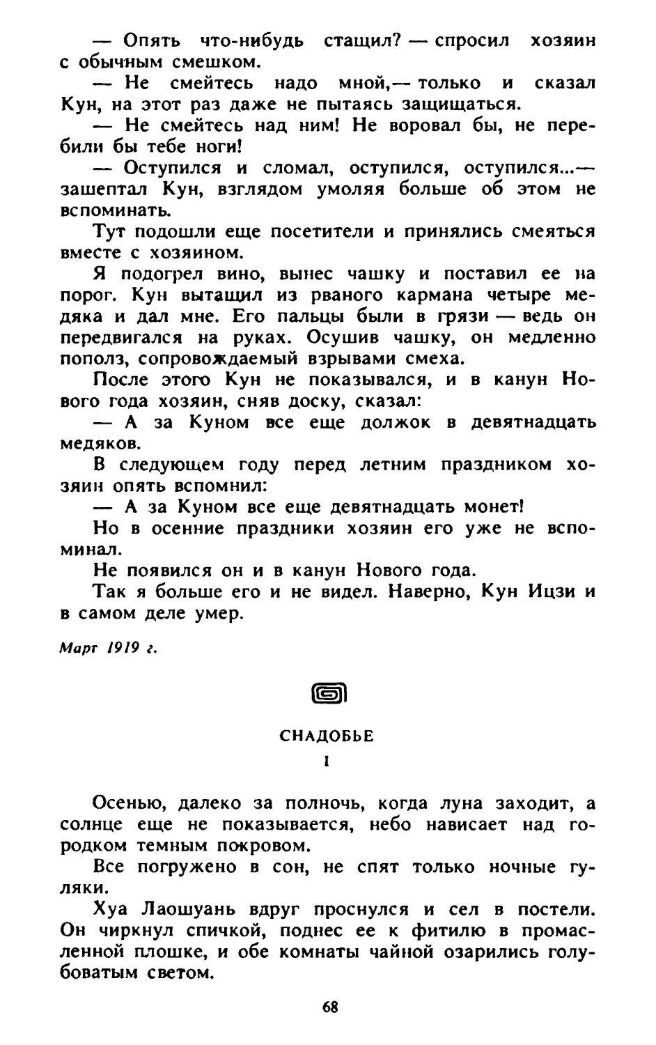 Снадобье. Перевод Н. Федоренко