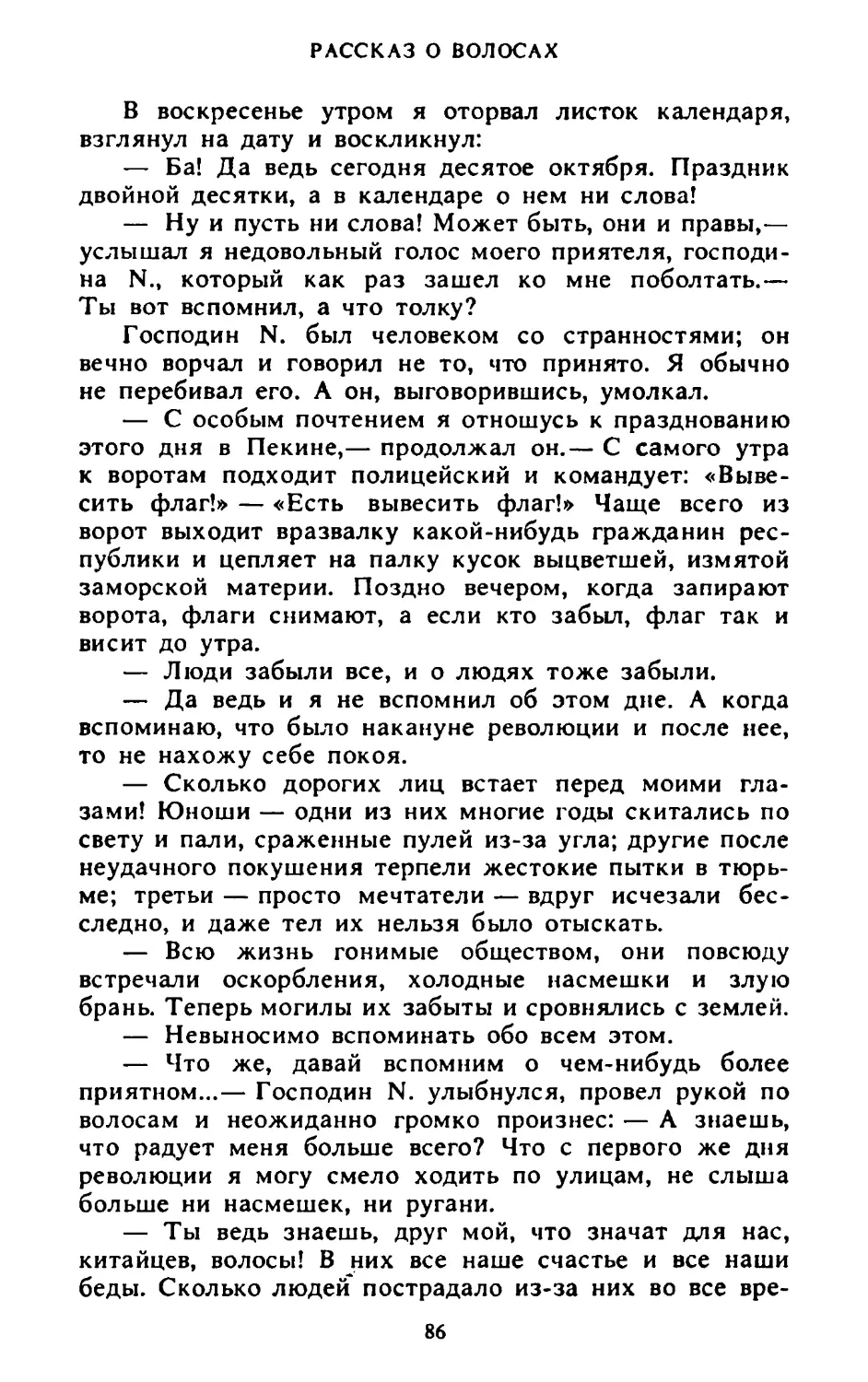 Рассказ о волосах. Перевод Вл. Рогова