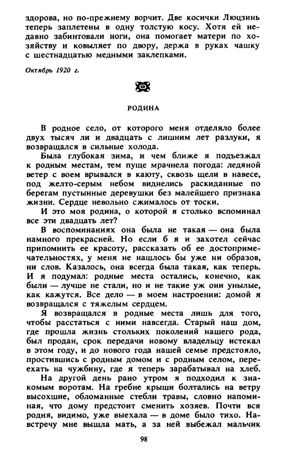 Родина. Перевод В. Сухорукова