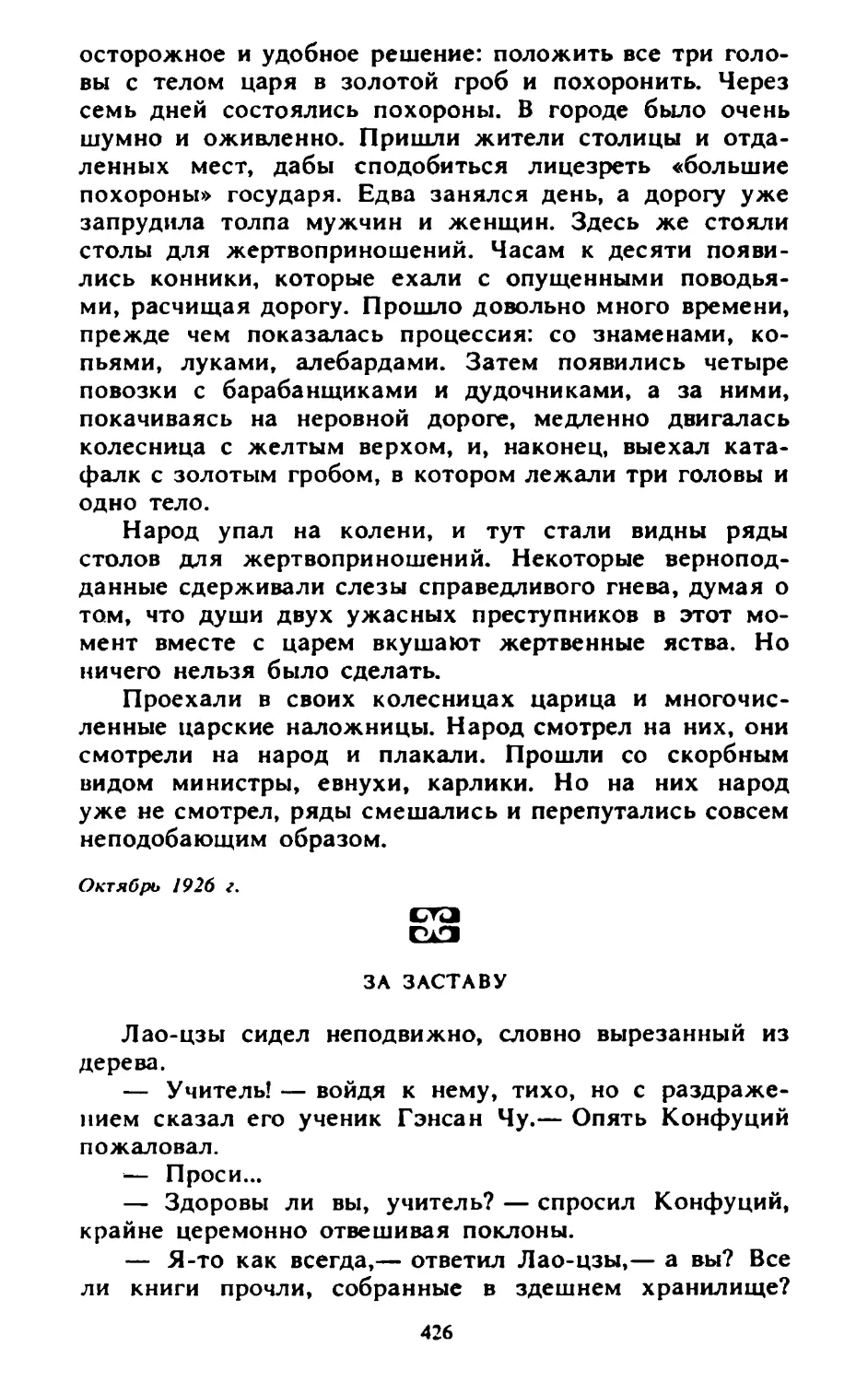 За заставу. Перевод Н. Федоренко