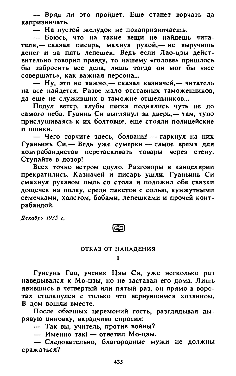 Отказ от нападения. Перевод В. Сухорукова