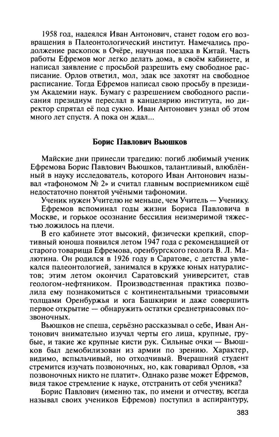 Борис  Павлович  Вьюшков