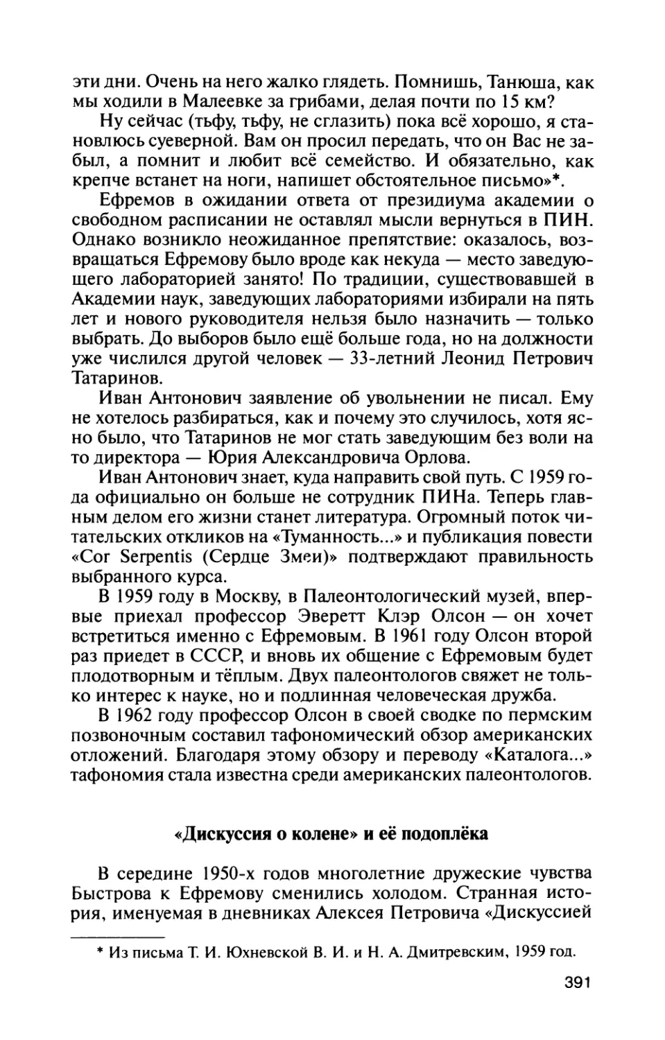 «Дискуссия  о  колене»  и  её  подоплёка