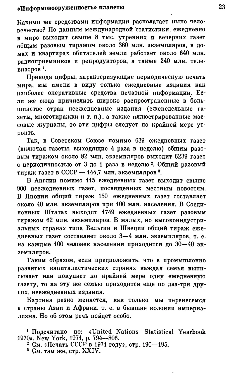 «Информовооруженность» планеты