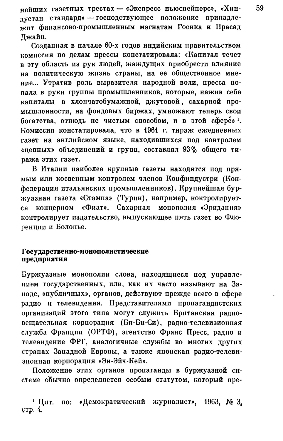 Государственно-монополистические предприятия