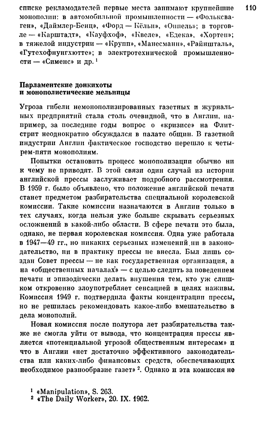 Парламентские донкихоты и монополистические мельницы