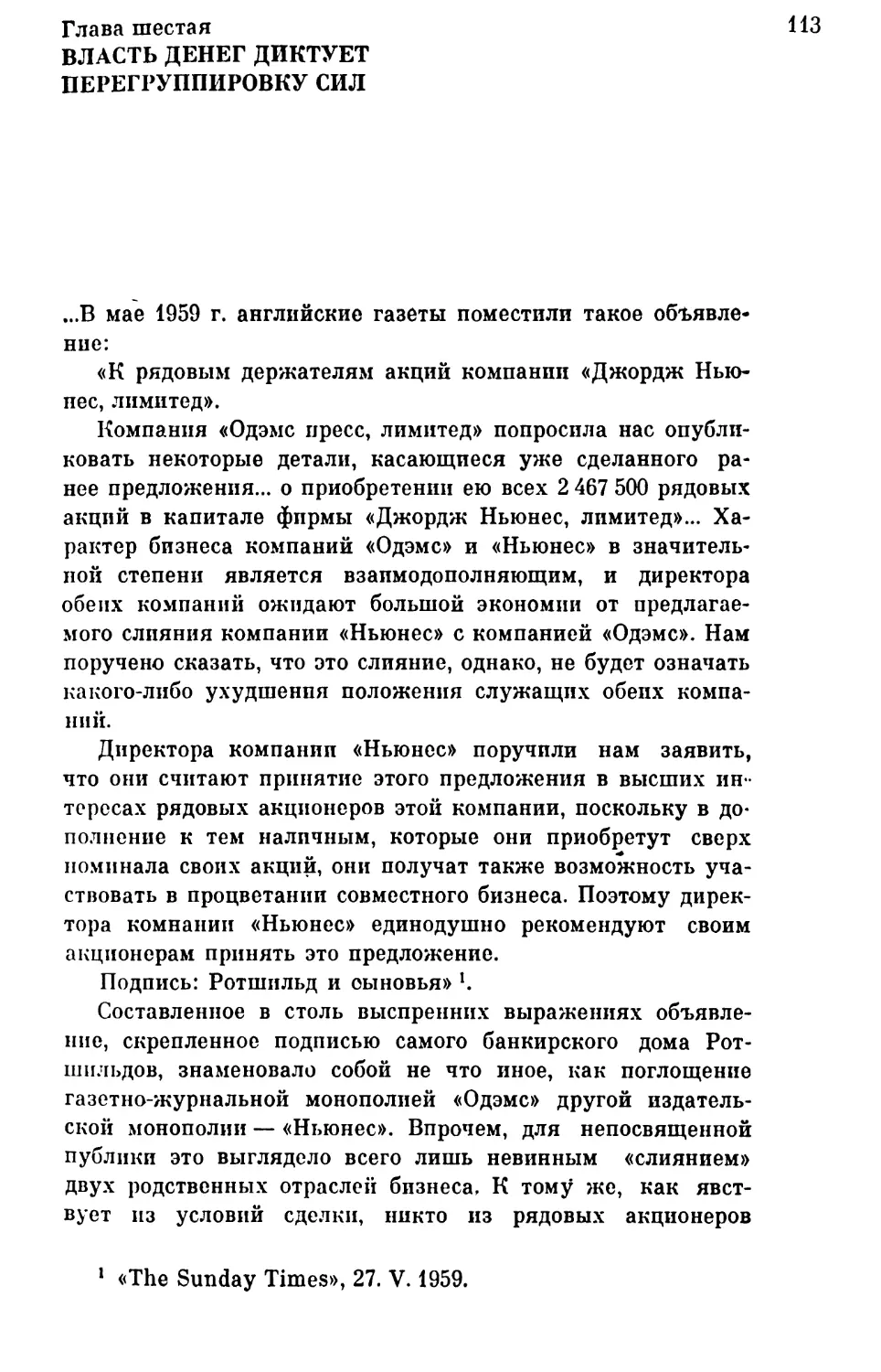 Глава шестая. Власть денег диктует перегруппировку сил