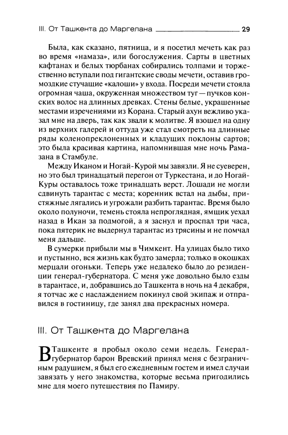 III. От Ташкента до Маргелана