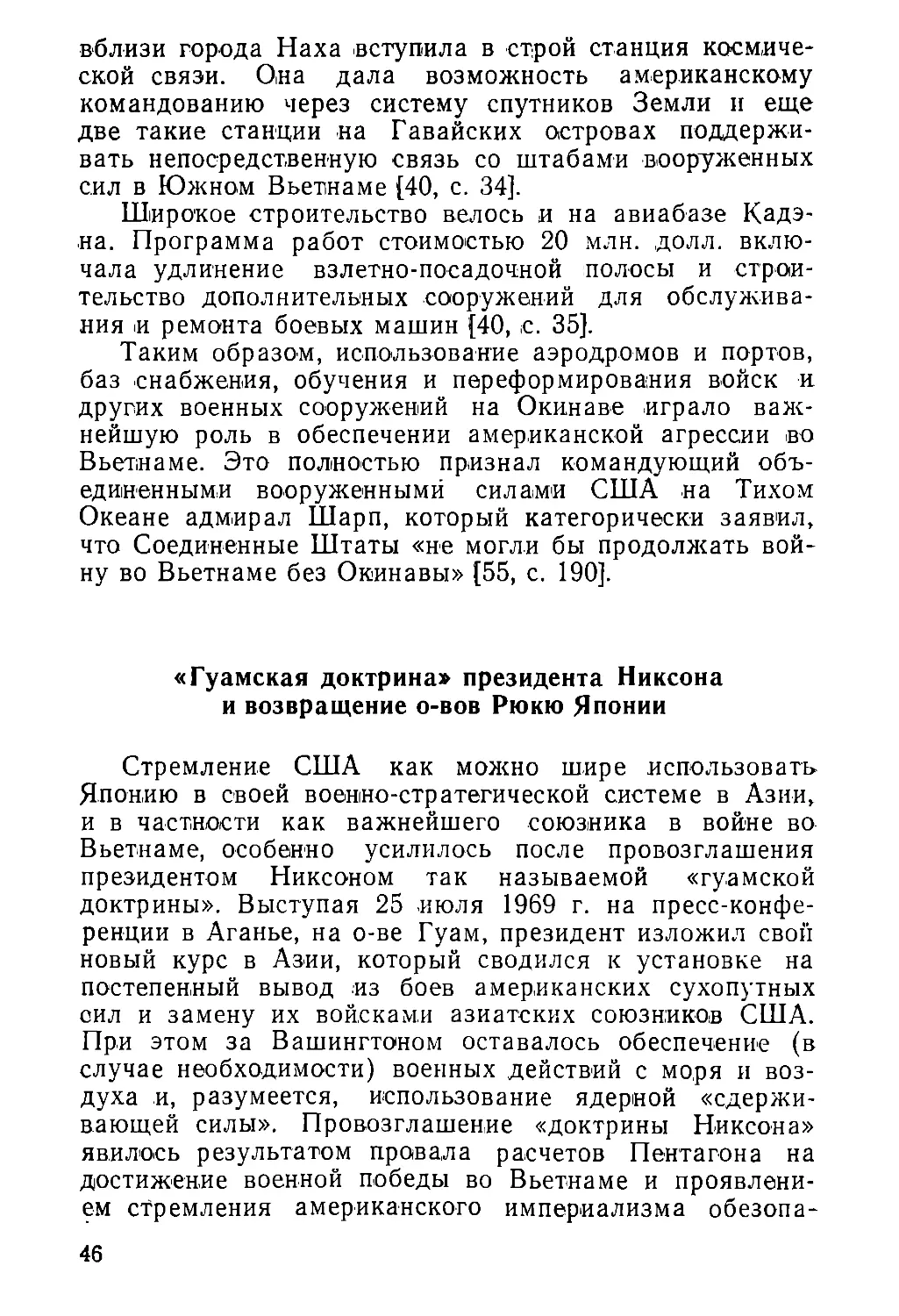 «Гуамская  доктрина»  президента  Никсона  и  возвращение о-вов  Рюкю  Японии