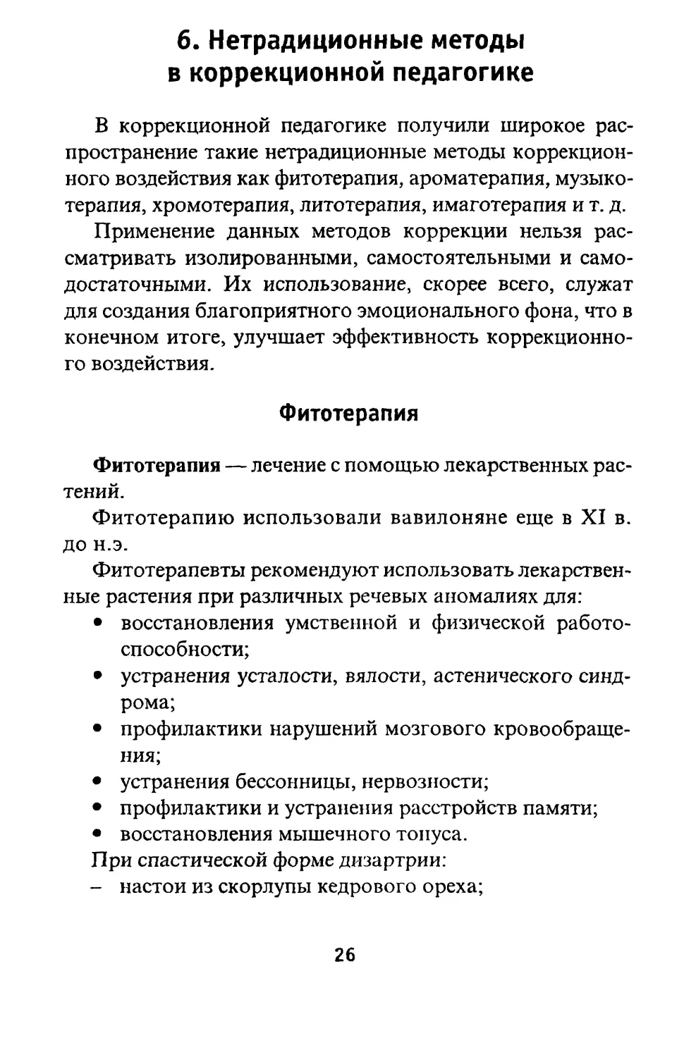 6. Нетрадиционные методы в коррекционной педагогике