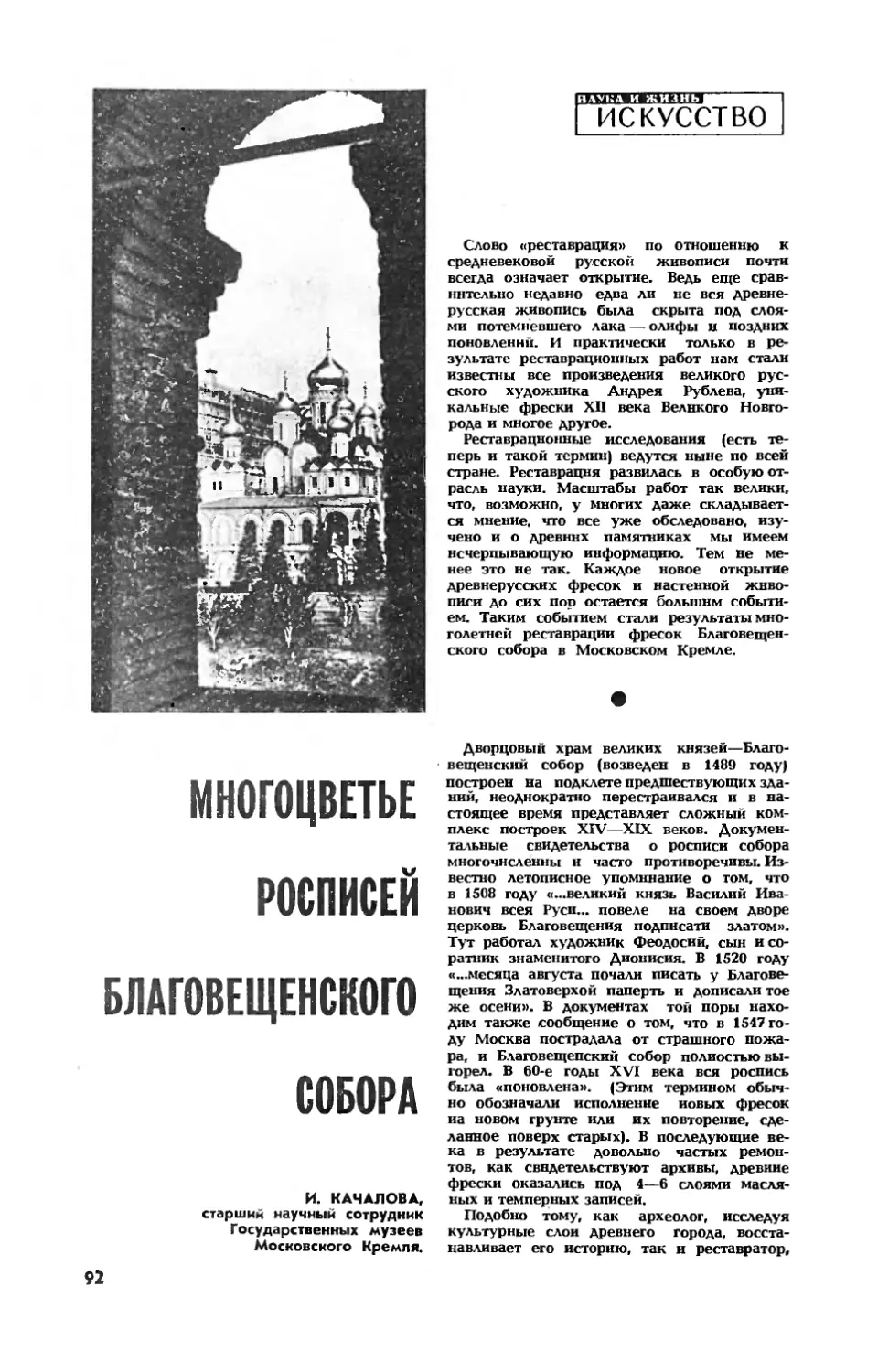 И. КАЧАЛОВА — Многоцветье росписей Благовещенского собора