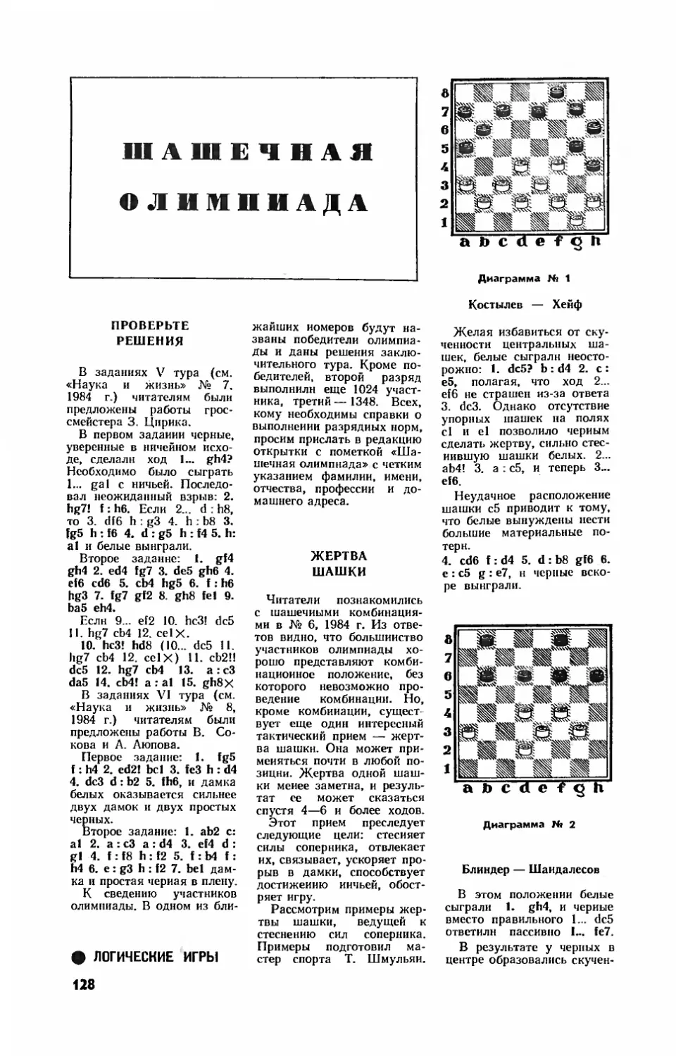 [Логические игры и головоломки] — Шашечная олимпиада