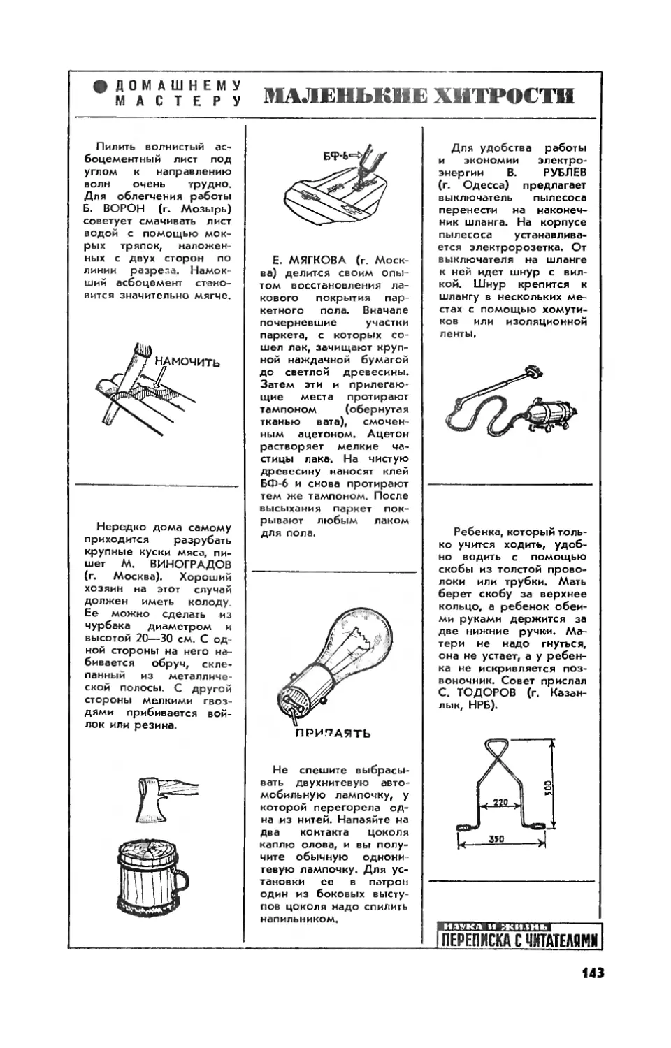 [Маленькие хитрости]