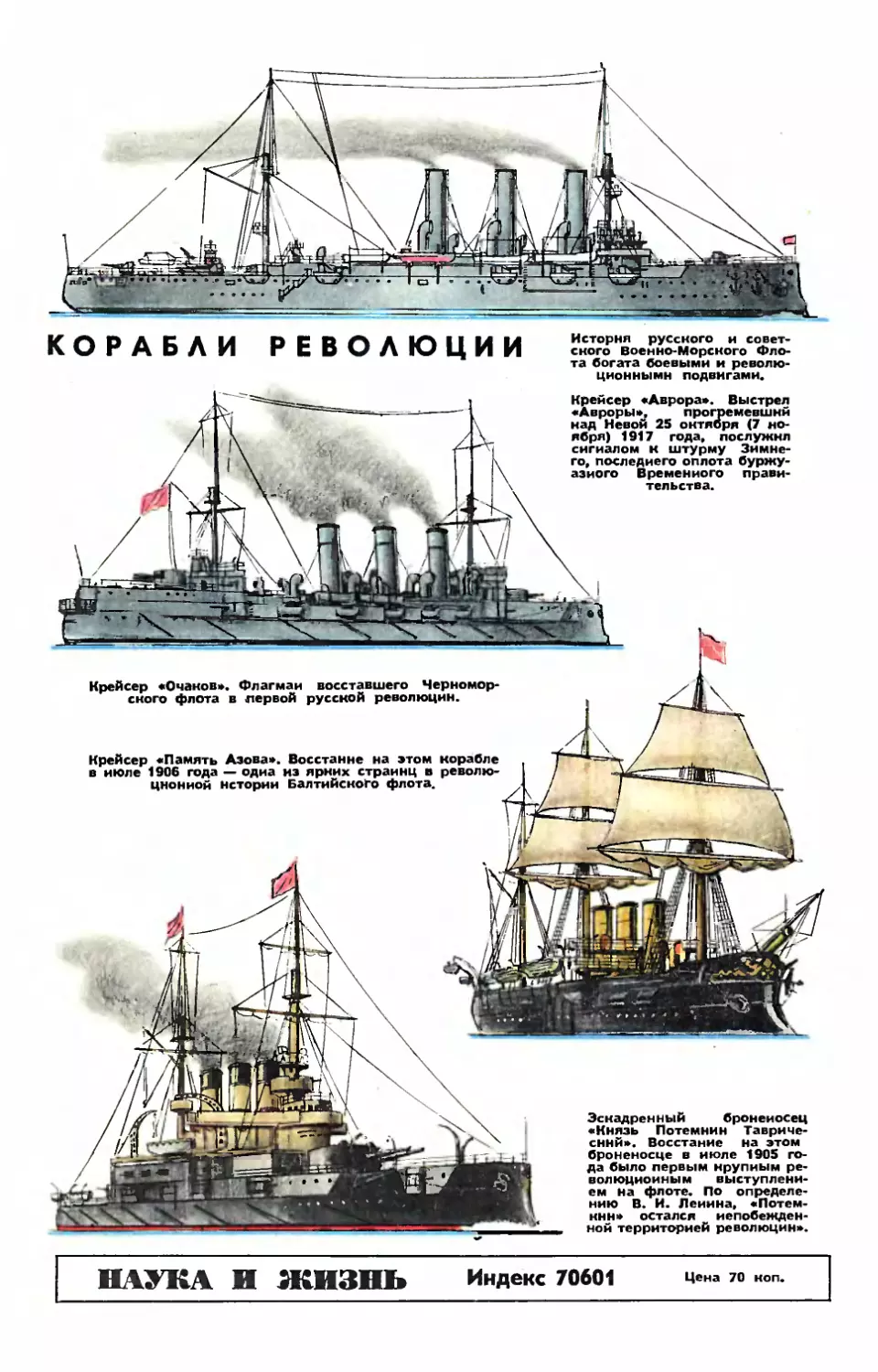 Рис. О. Рево — Корабли революции.
Рис. О. Рево — Корабли революции.