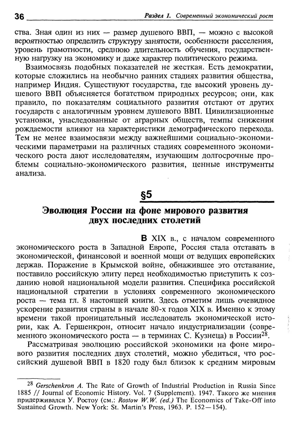 Эволюция России на фоне мирового развития двух последних столетий