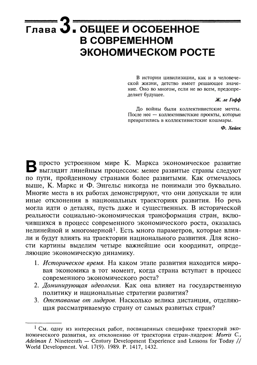 Общее и особенное в современном экономическом росте