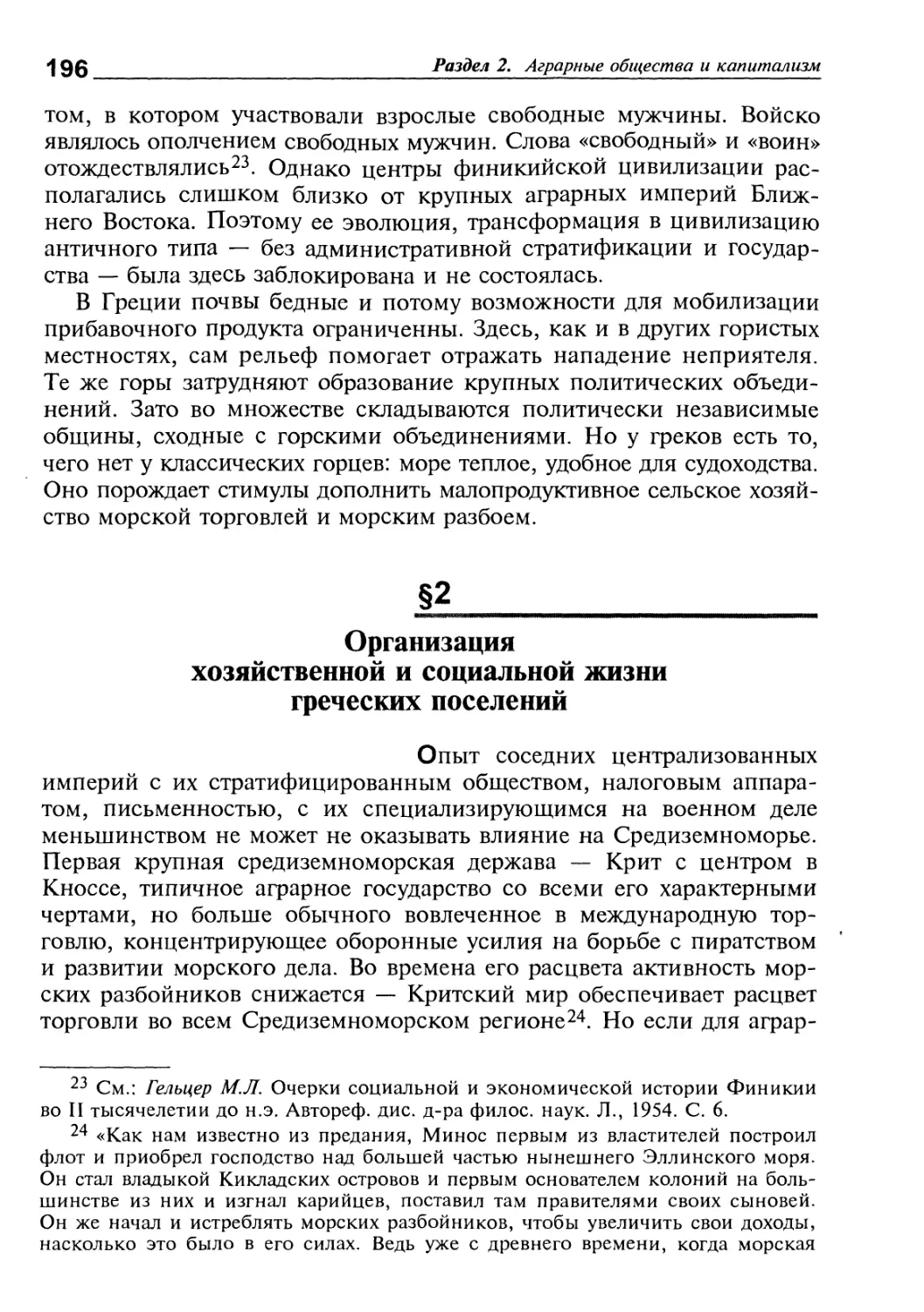 Организация хозяйственной и социальной жизни греческих поселений