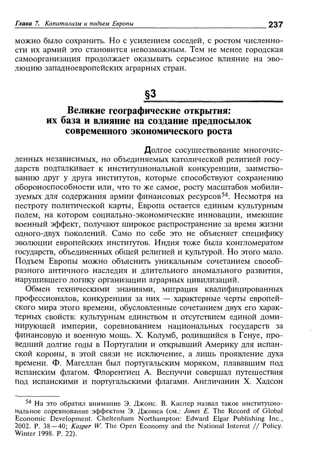 Великие географические открытия: их база и влияние на создание предпосылок современного экономического роста