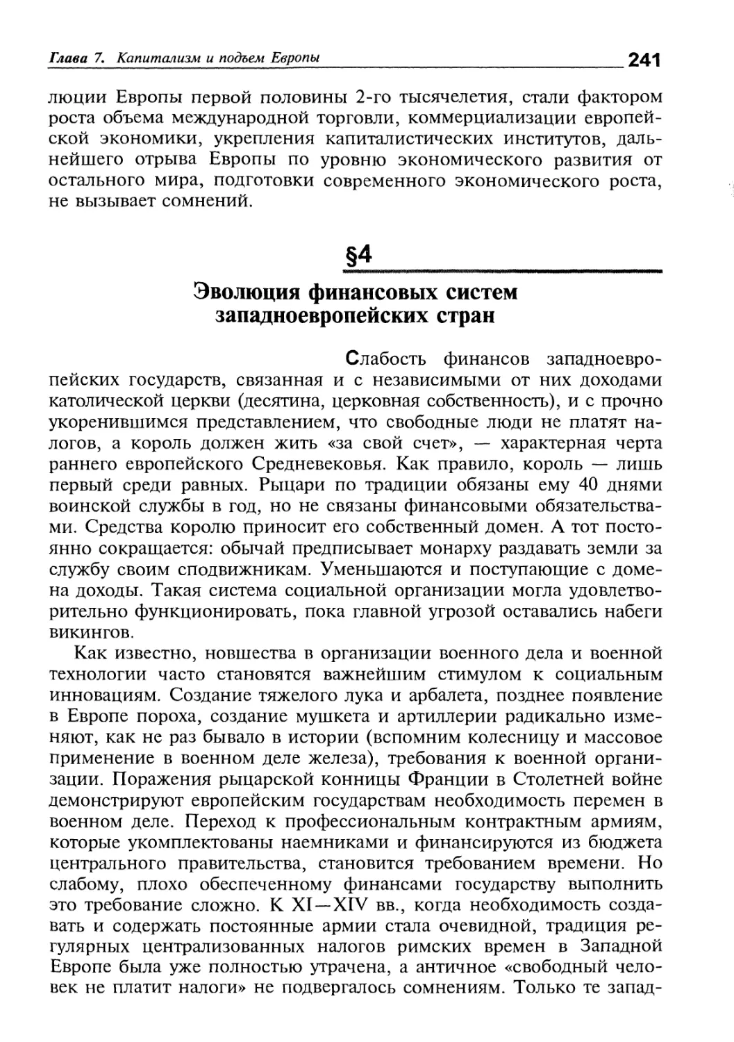 Эволюция финансовых систем западноевропейских стран