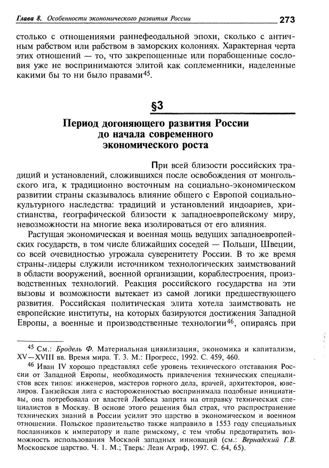 Период догоняющего развития России до начала современного экономического роста