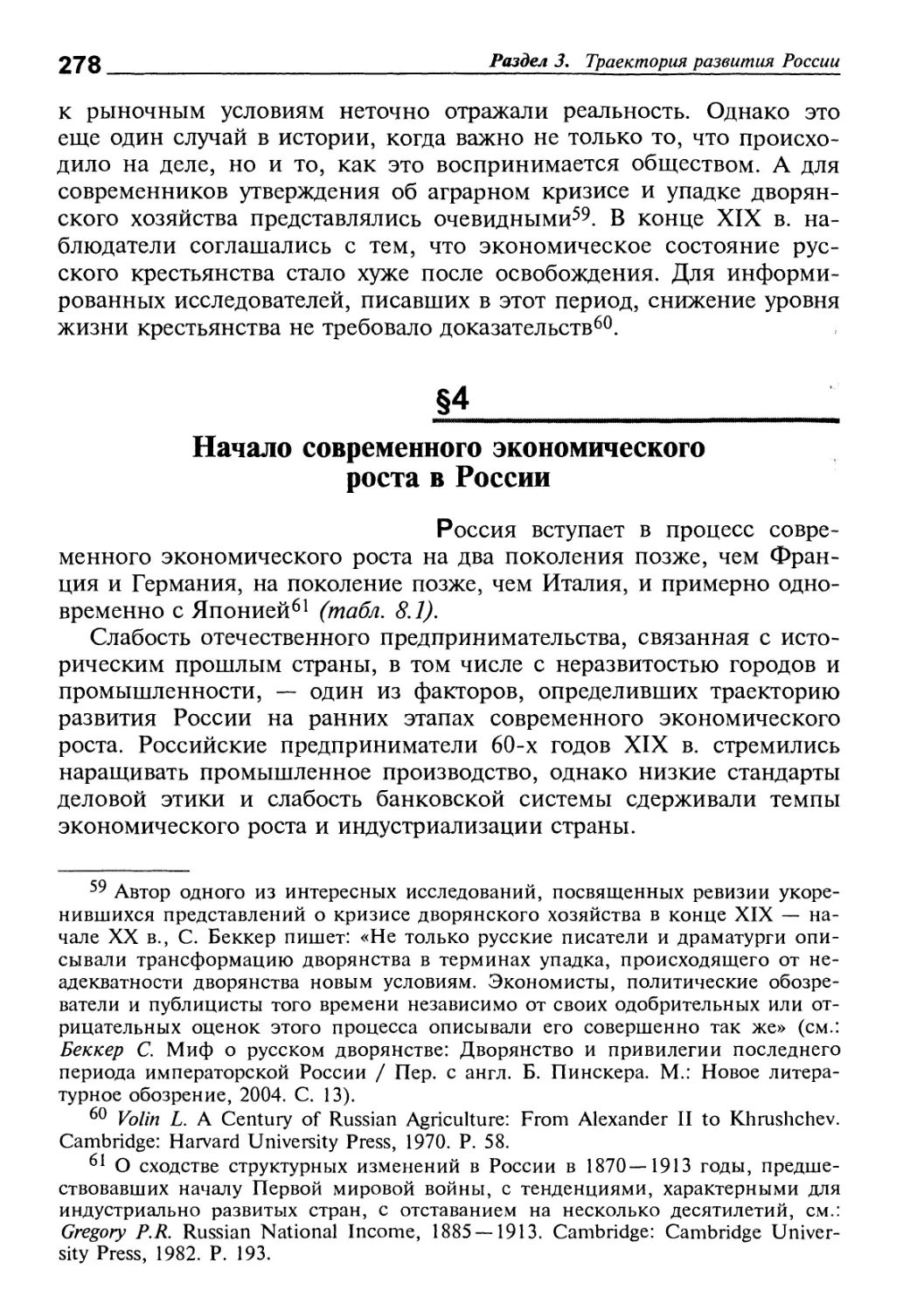 Начало современного экономического роста в России