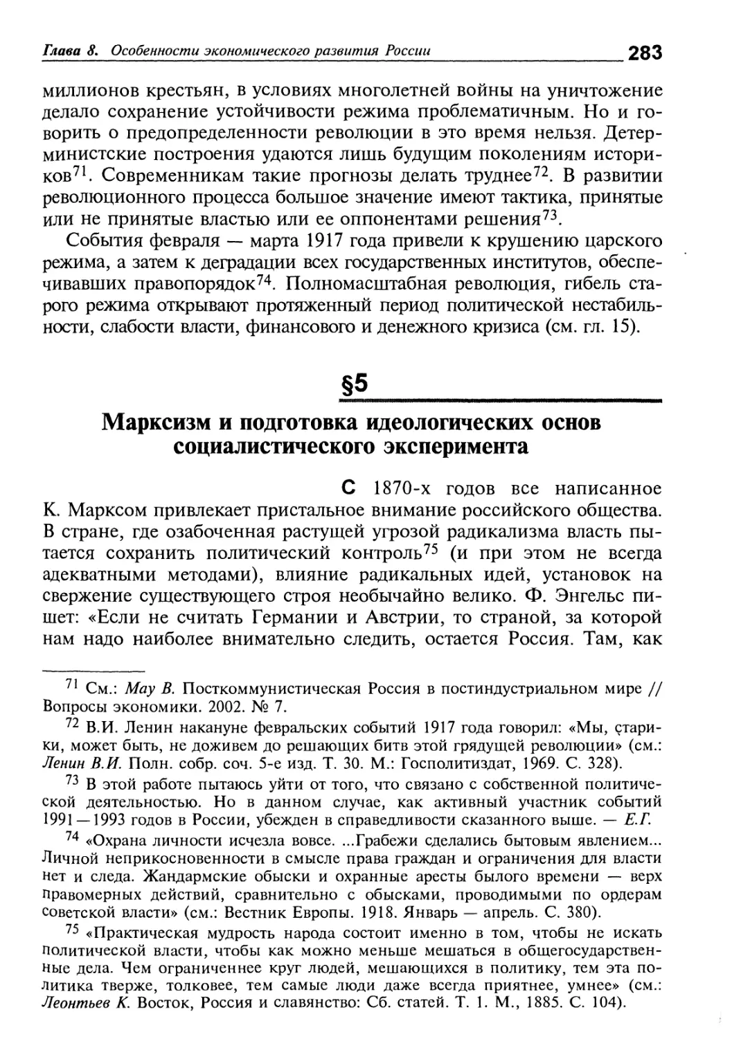 Марксизм и подготовка идеологических основ социалистического эксперимента