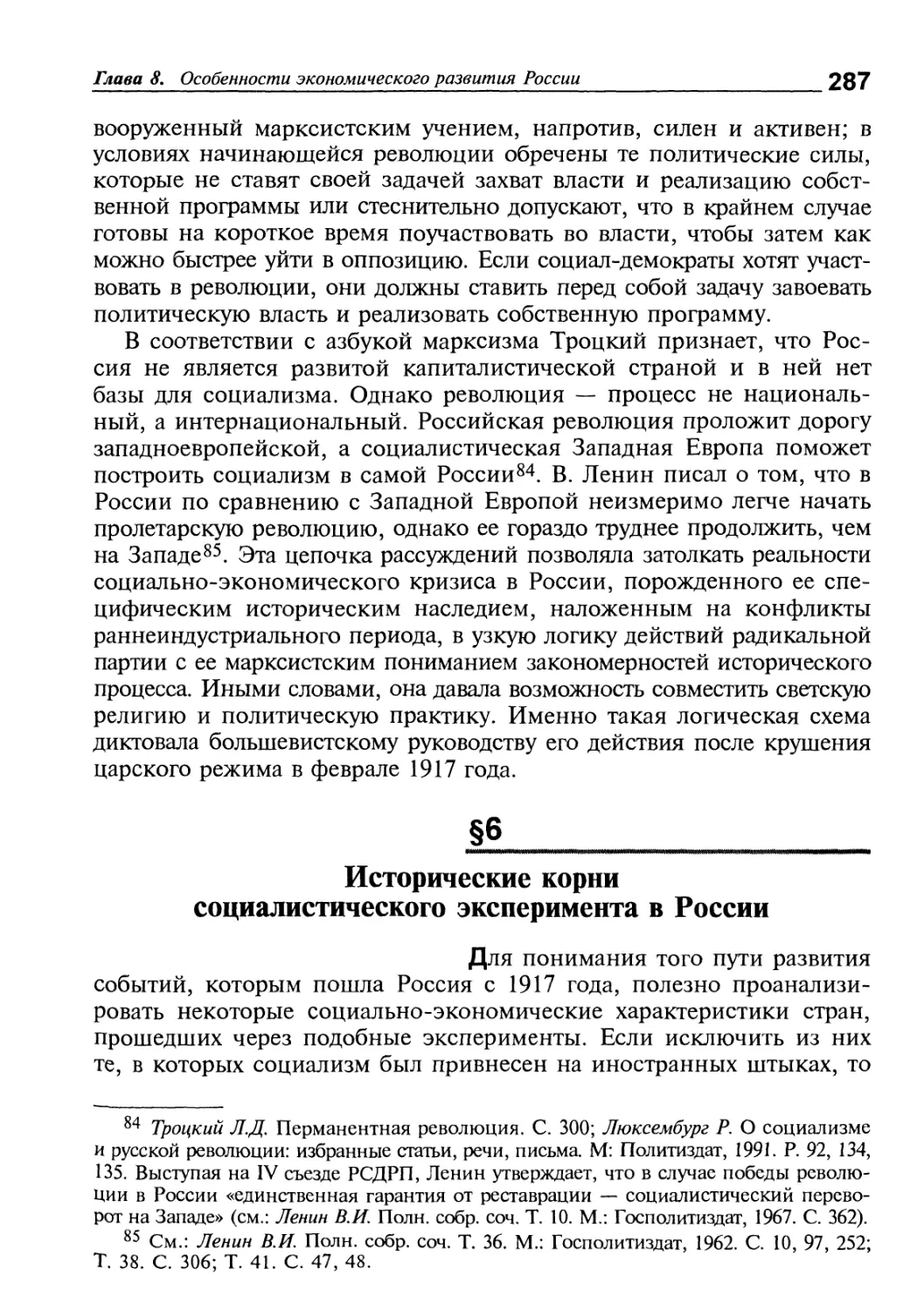 Исторические корни социалистического эксперимента в России