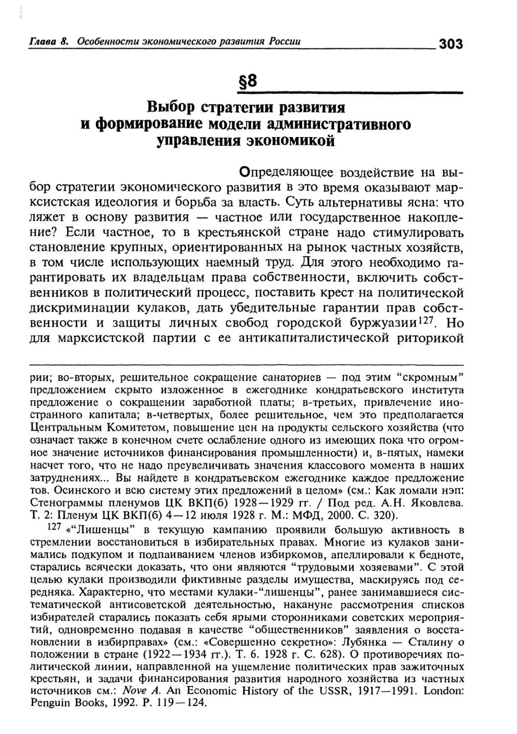 Выбор стратегии развития и формирование модели административного управления экономикой