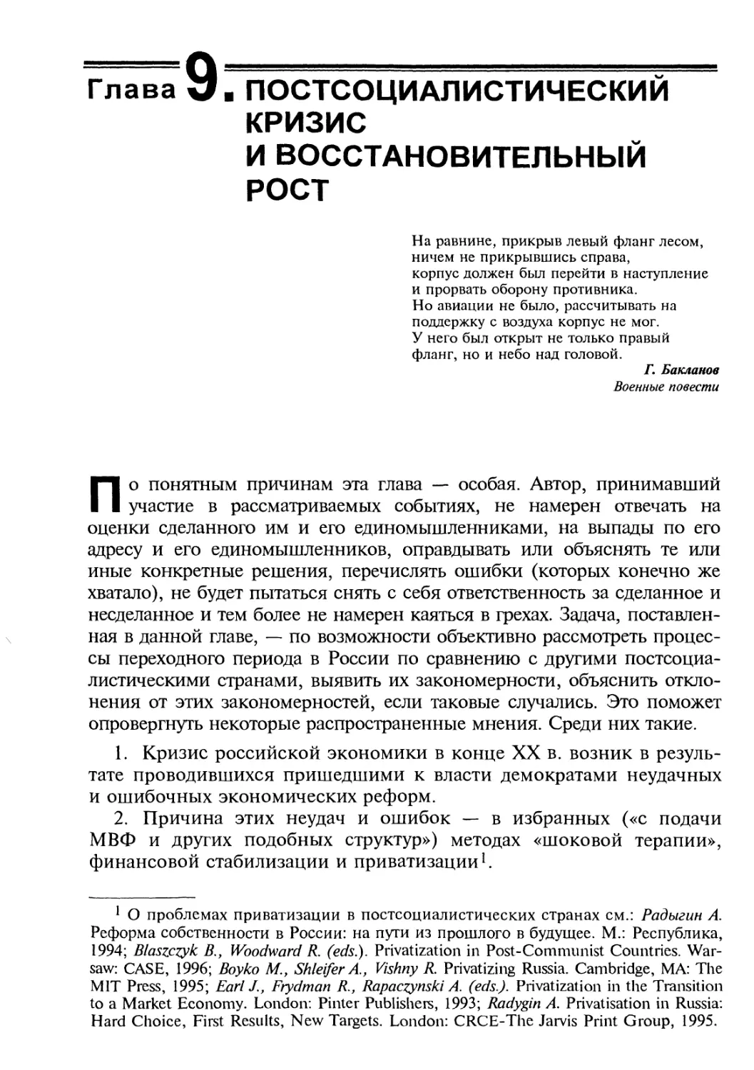 Постсоциалистический кризис и восстановительный рост