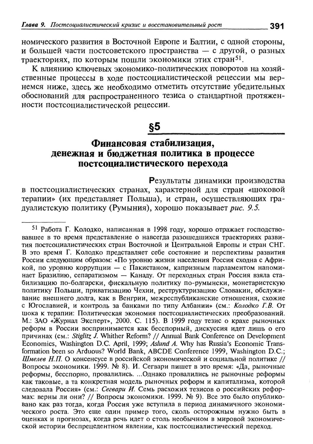 Финансовая стабилизация, денежная и бюджетная политика в процессе постсоциалистического перехода