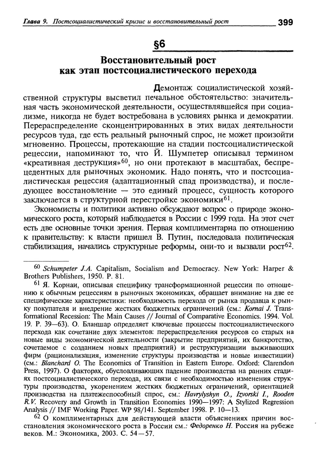 Восстановительный рост как этап постсоциалистического перехода