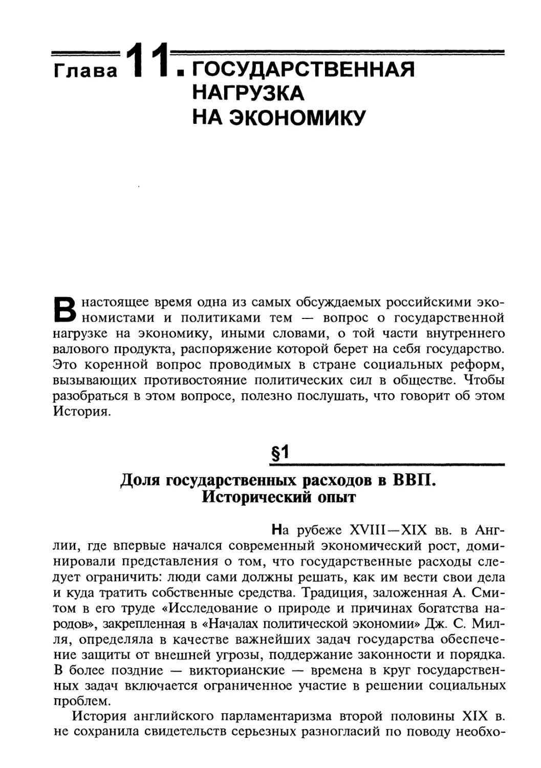 Государственная нагрузка на экономику