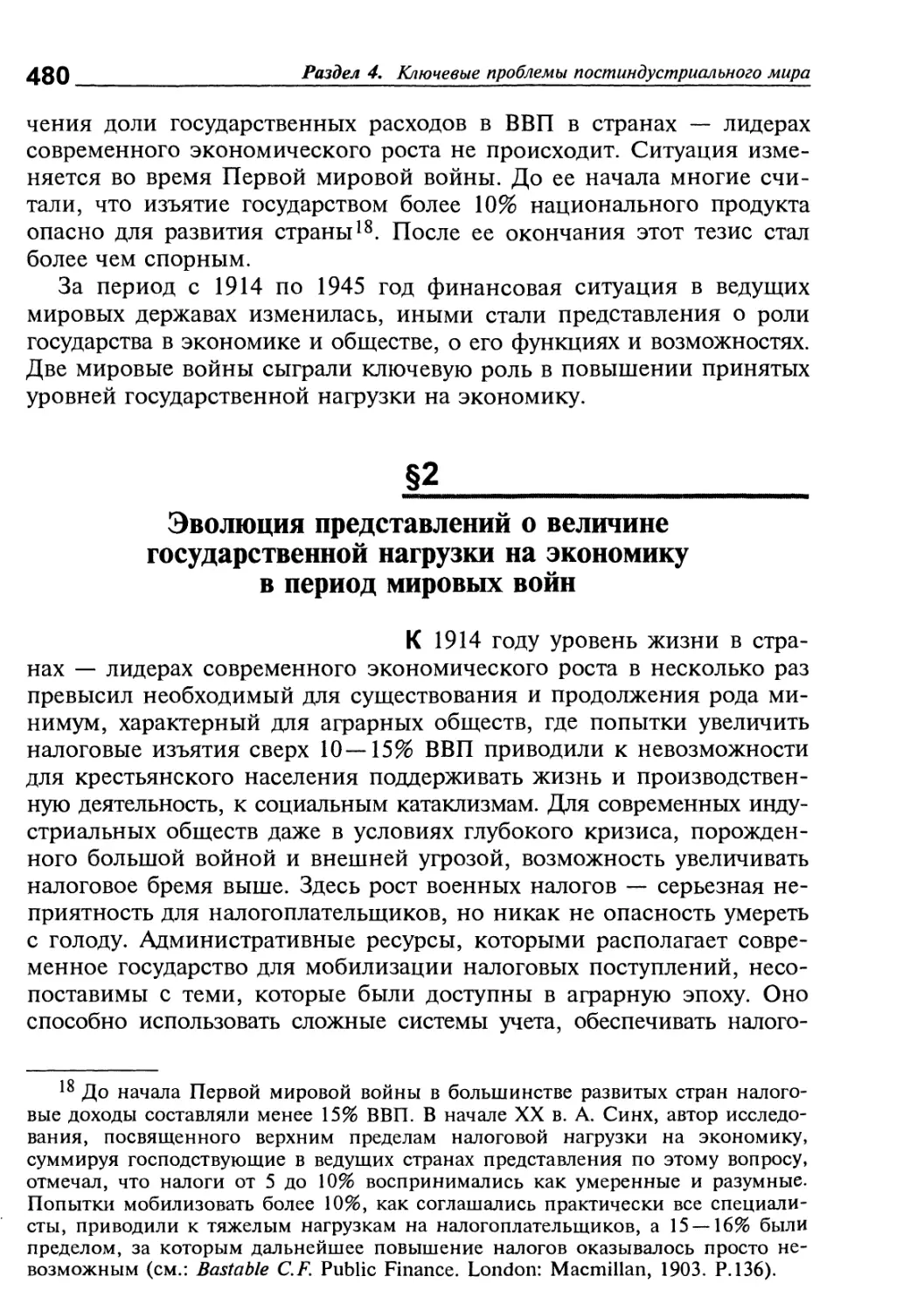 Эволюция представлений о величине государственной нагрузки на экономику в период мировых войн