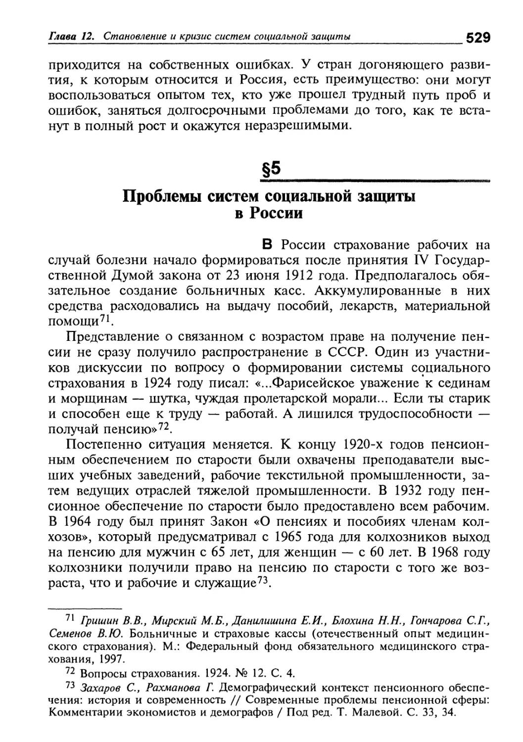 Проблемы систем социальной защиты в России