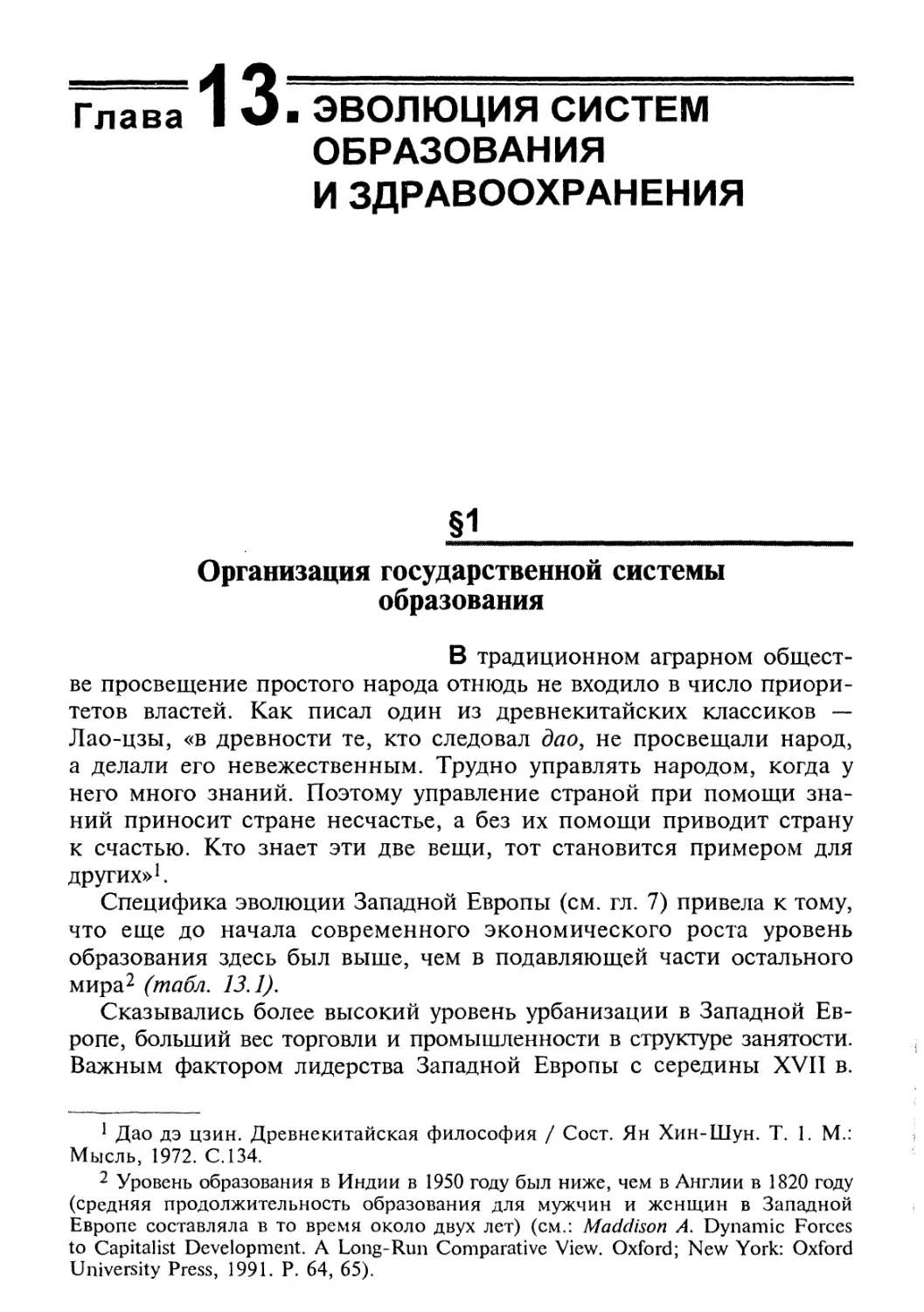 Эволюция систем образования и здравоохранения