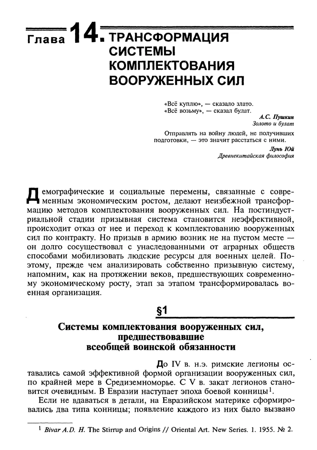 Трансформация системы комплектования вооруженных сил