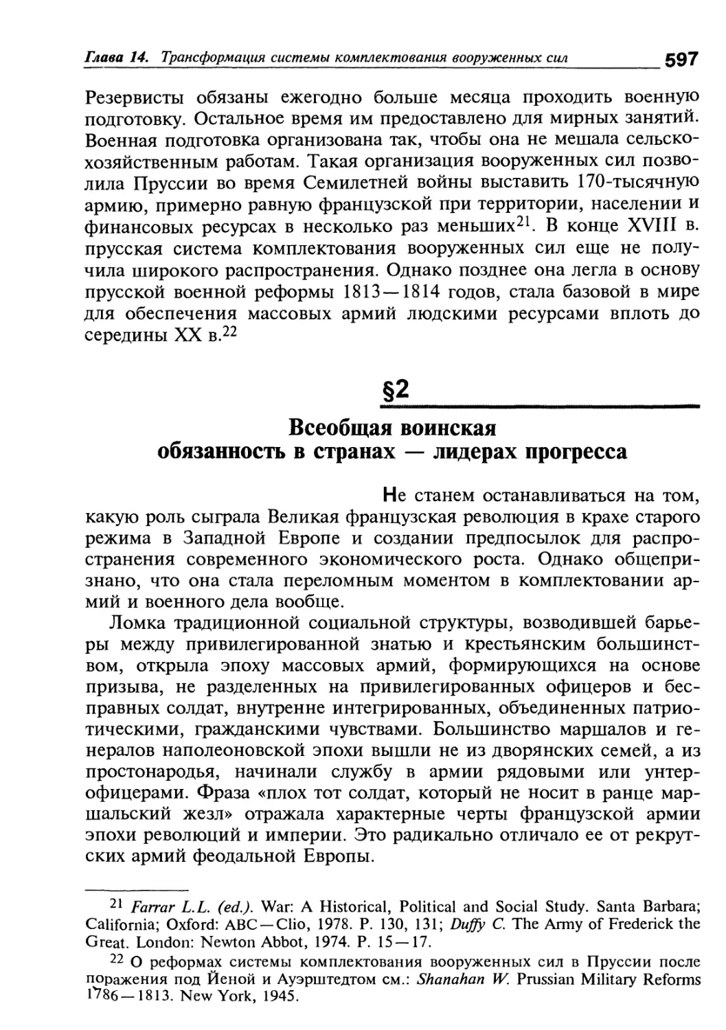 Всеобщая воинская обязанность в странах - лидерах прогресса