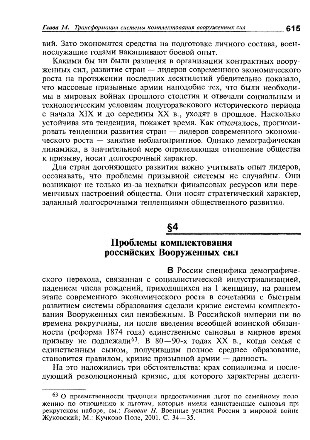 Проблемы комплектования российских Вооруженных сил