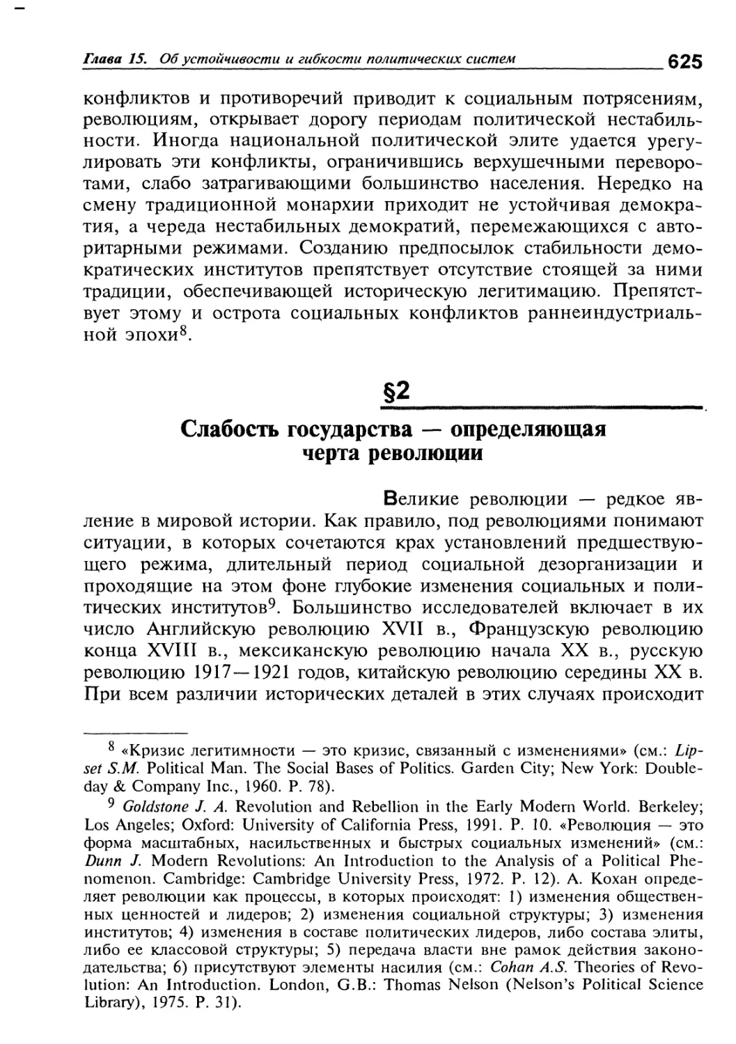 Слабость государства - определяющая черта революции