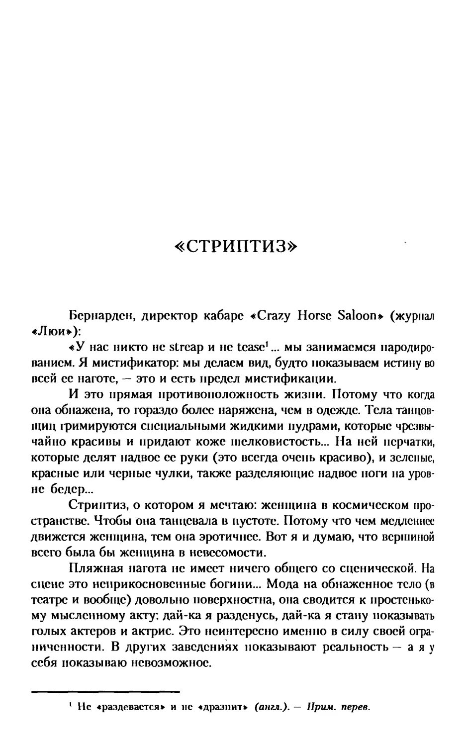 «Стриптиз»