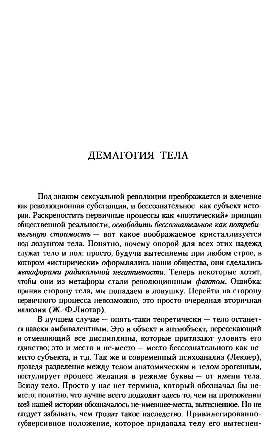 Демагогия тела