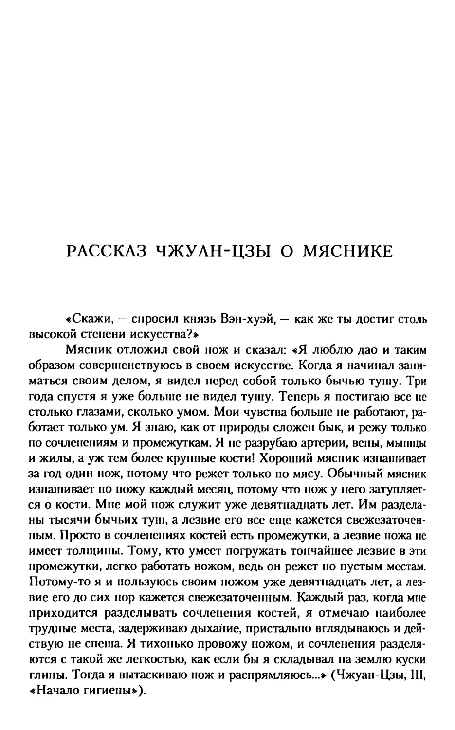 Рассказ Чжуан-Цзы о мяснике