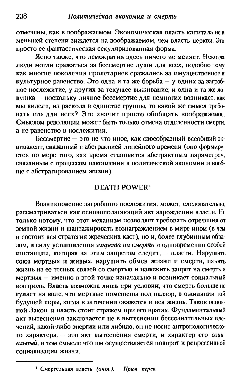 Death power