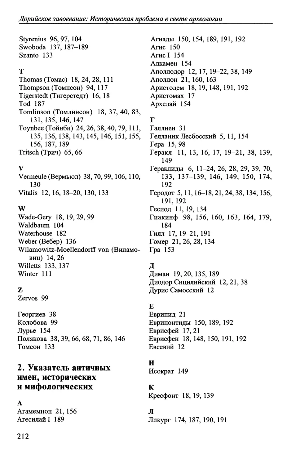 2. Указатель античных имен, исторических и мифологических