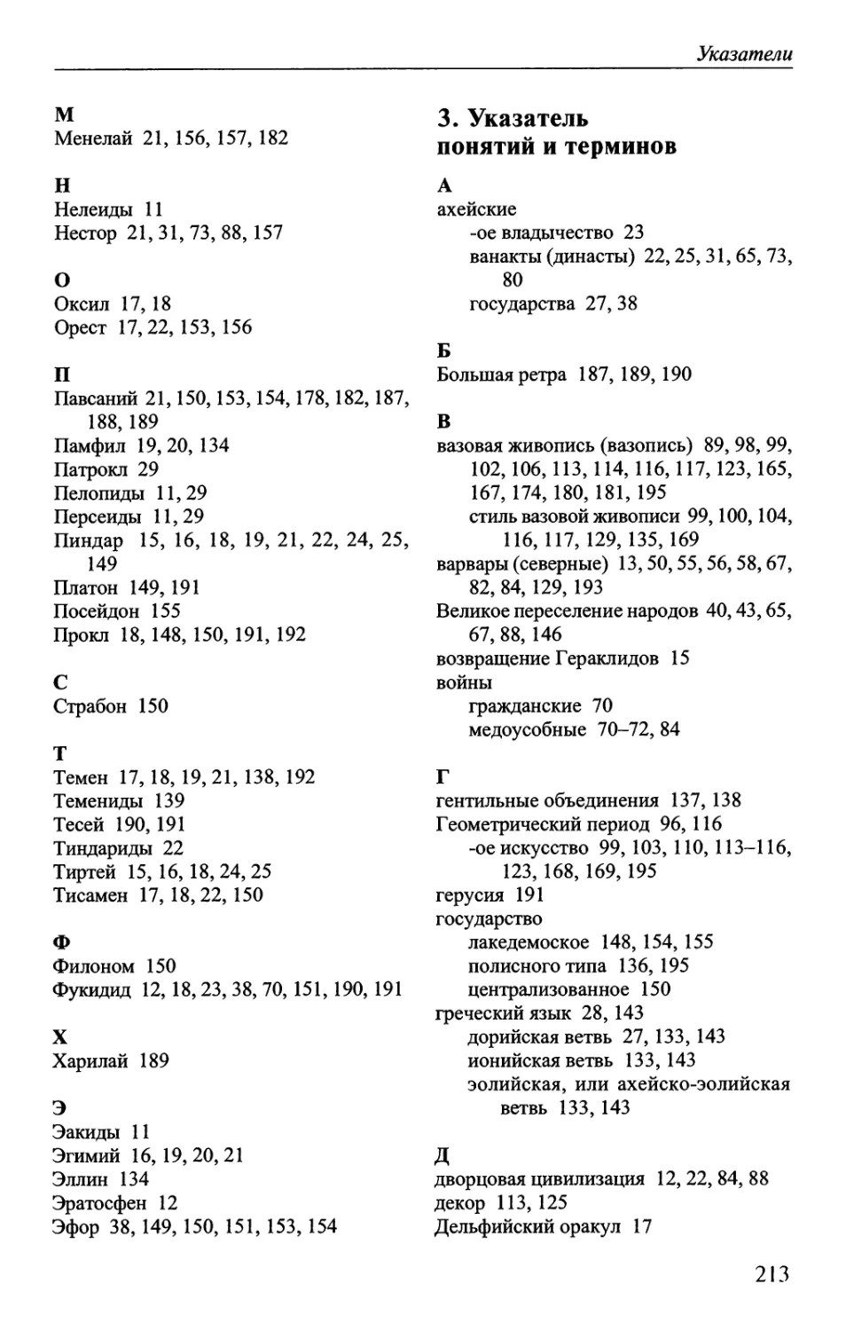 3. Указатель понятий и терминов