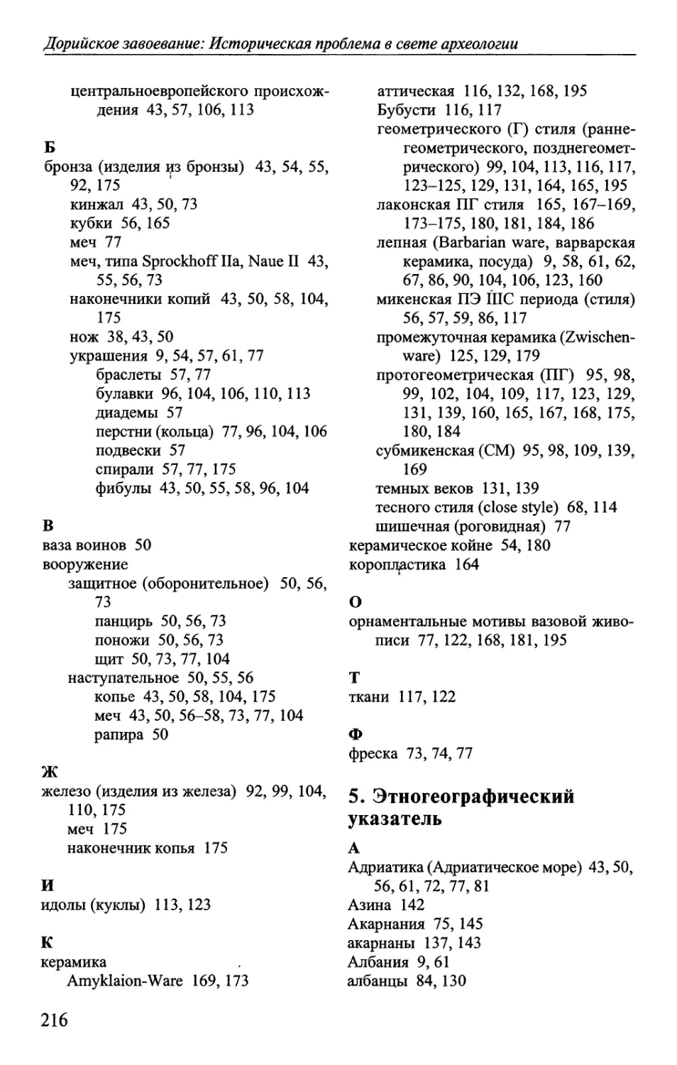 5. Этногеографический указатель