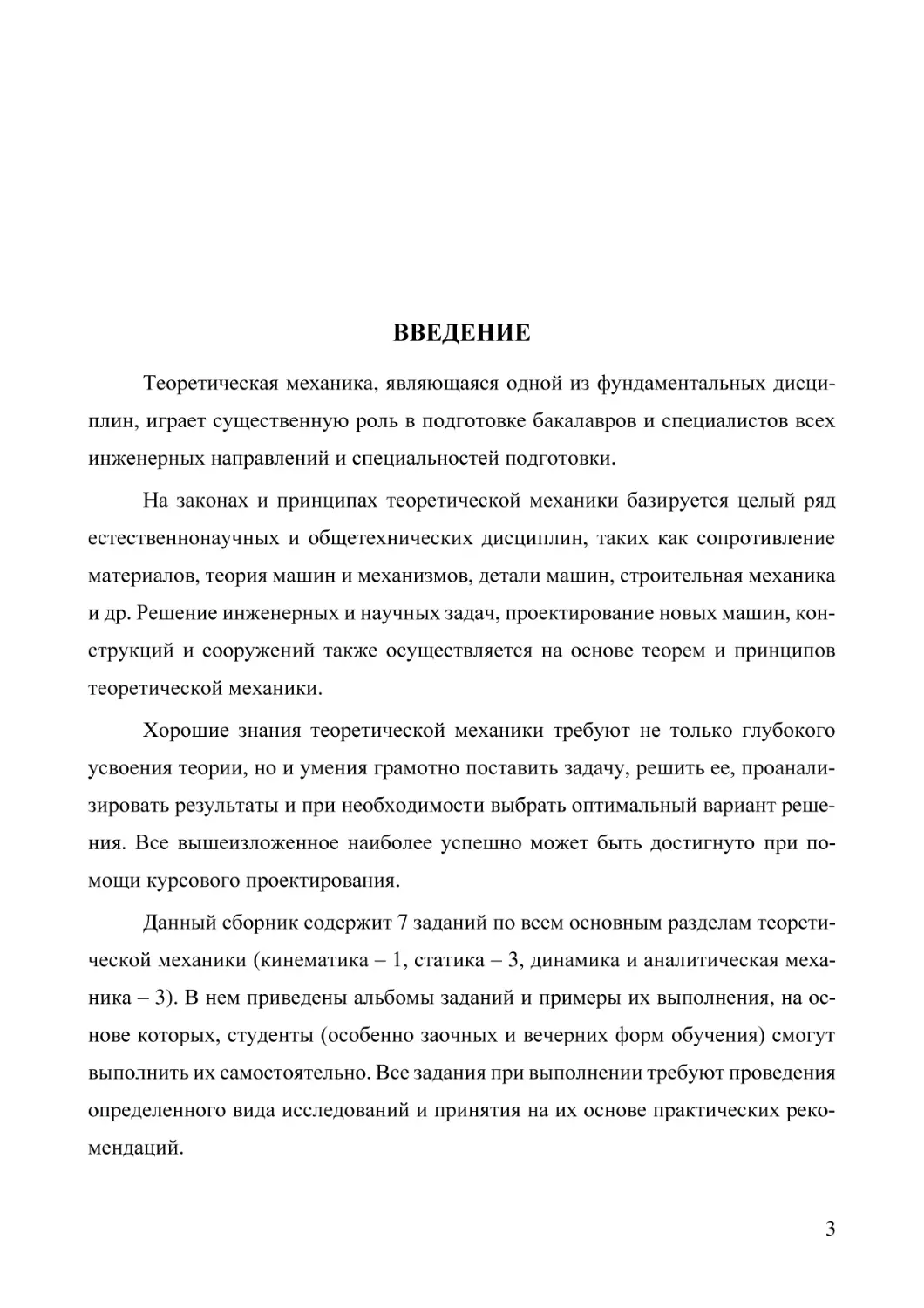 КР_в_ТМ_1-3.pdf
ВВЕДЕНИЕ